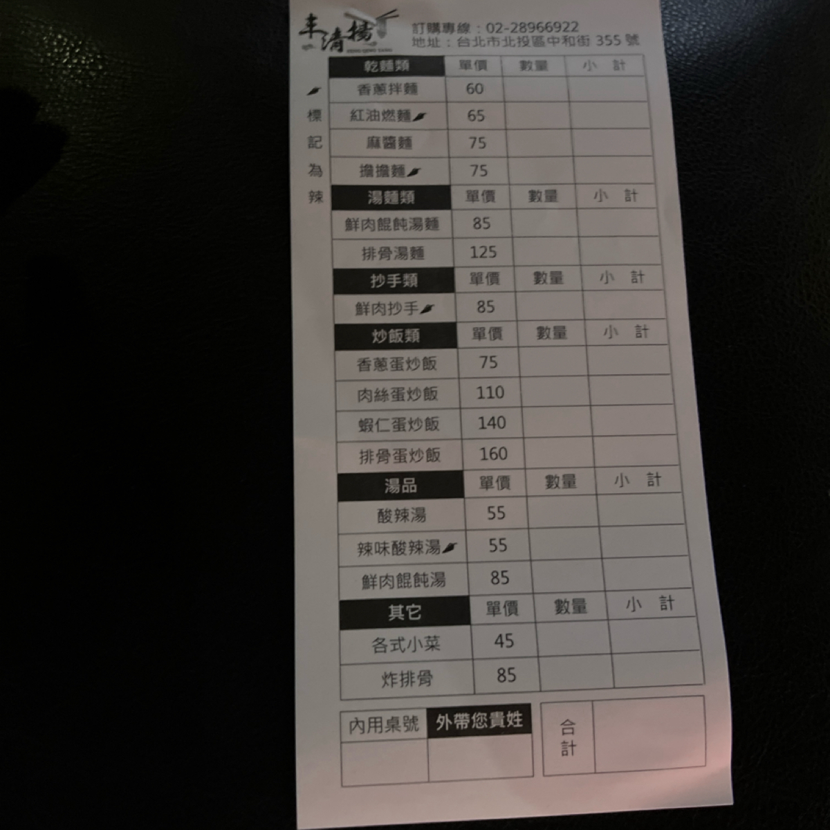 Menu image of 丰清揚小吃店: 菜單 shot by 珍珠奶綠