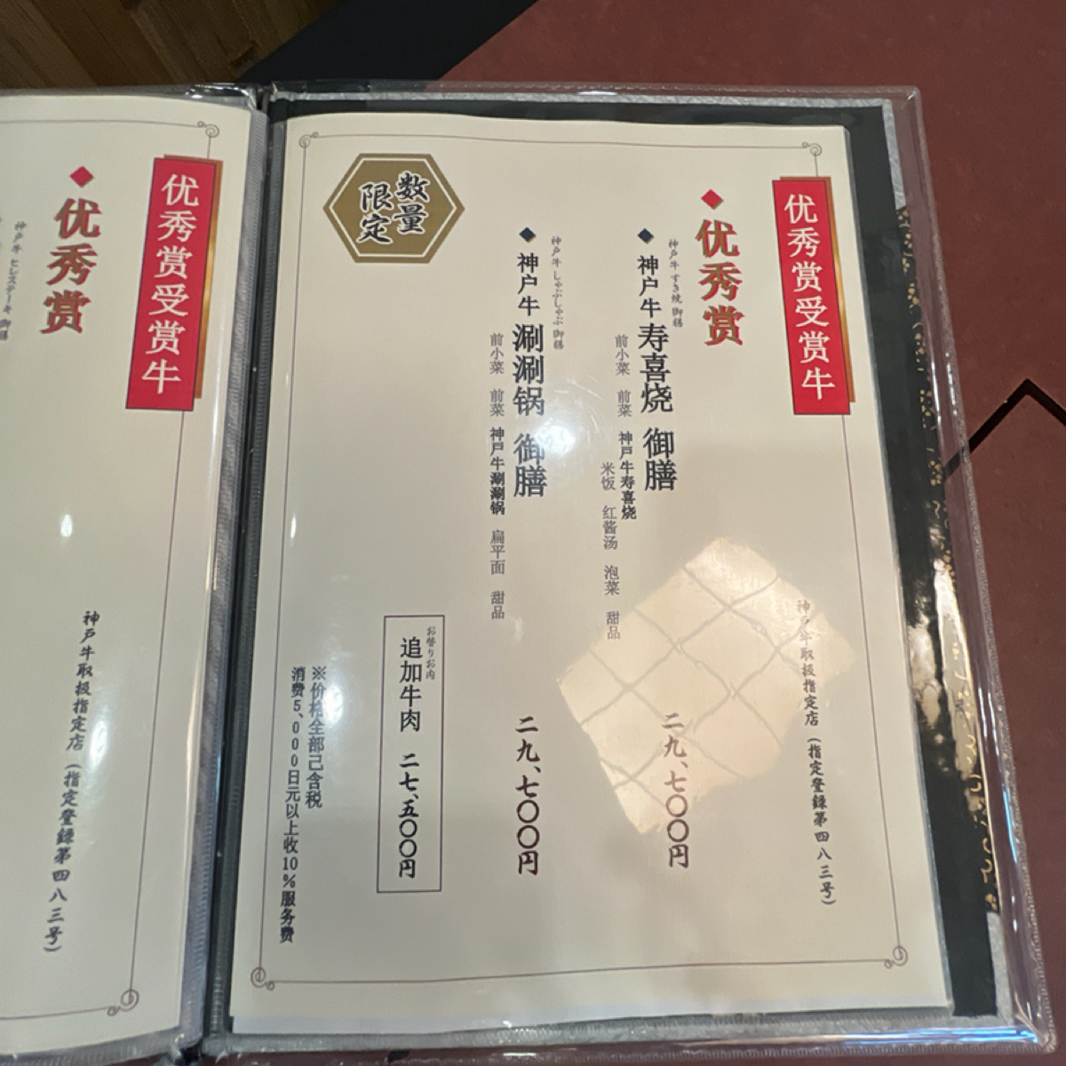 浅草今半 国際通り本店 的菜單圖片： 由LESTER 拍攝