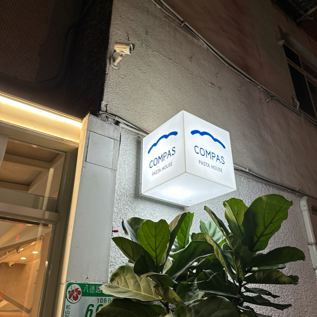 Vibe image of Compas Pasta House 康帕斯義麵屋 | 手工義大利麵:  shot by 恬恬子