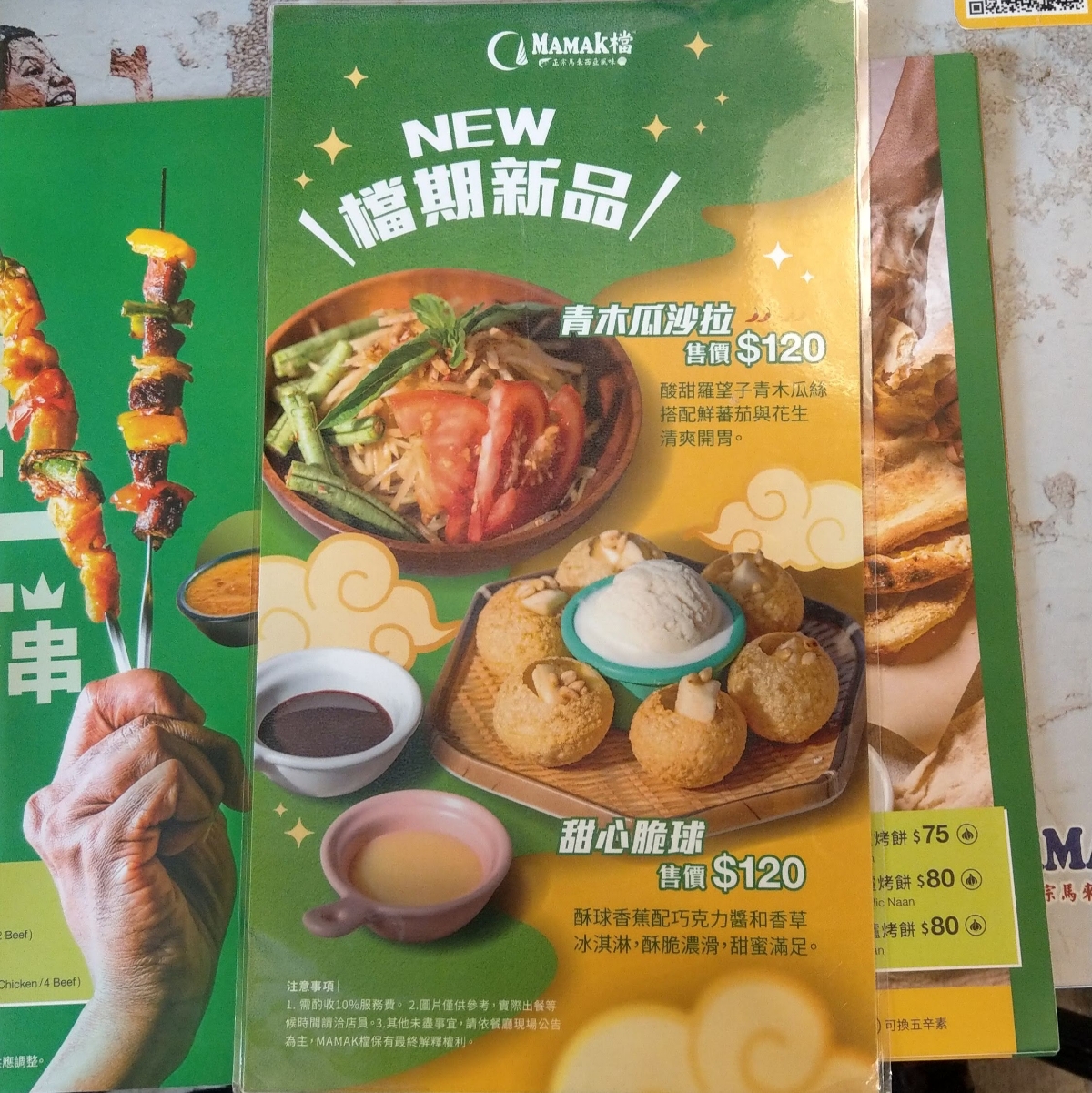 Menu image of Mamak檔 星馬料理:  shot by IN老師