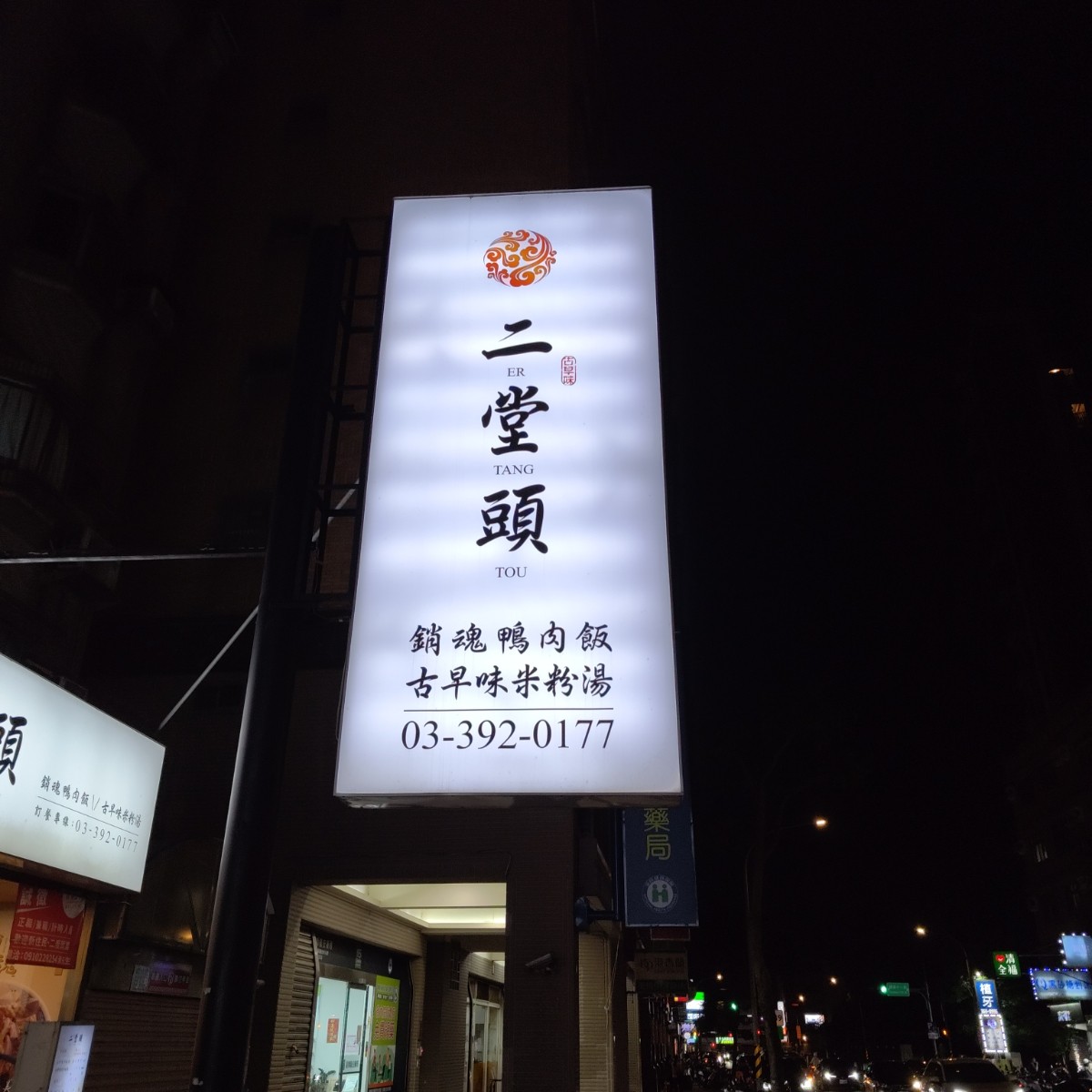 Vibe image of 二堂頭銷魂鴨肉片飯（龍安店）:  shot by 中壢吃貨阿瑋