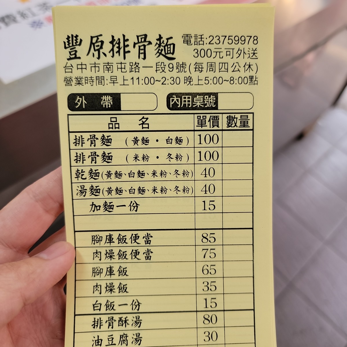 廟東豐原排骨麵 のメニューの写真： byLeo 