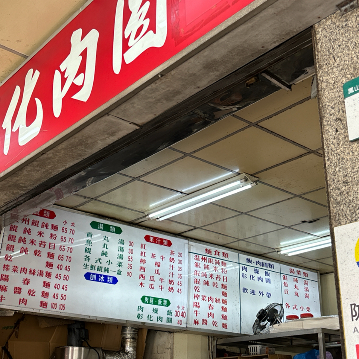 Menu image of 廣招英溫州餛飩-鳳山店:  shot by Cerlin