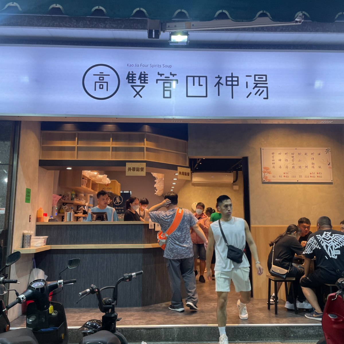 高-雙管四神湯 の雰囲気の写真：有帥哥 by小藍的美食心得報告 
