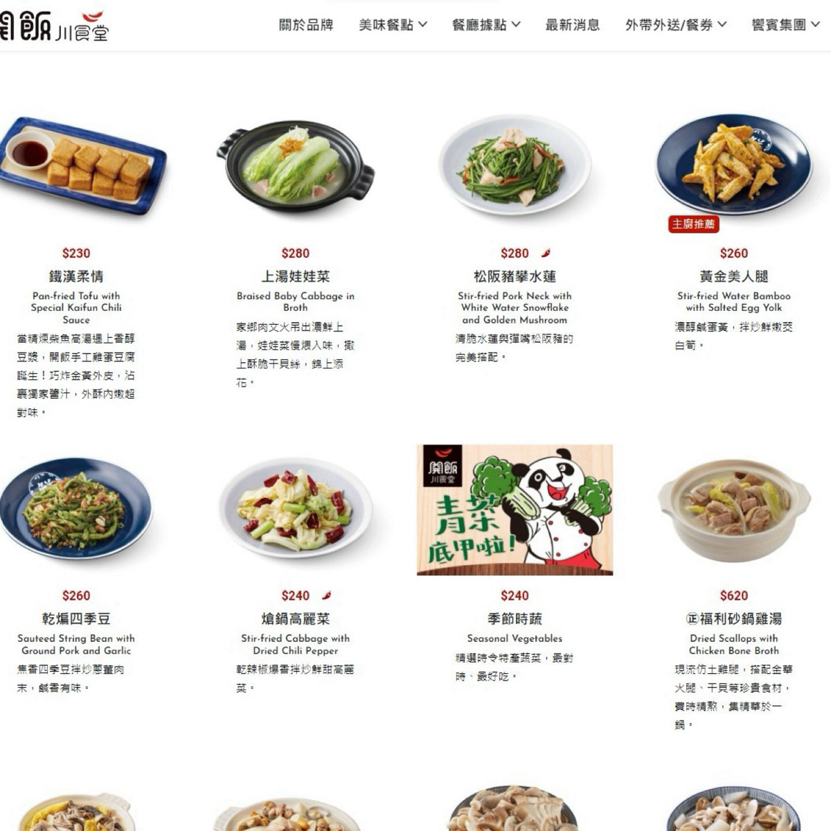 開飯川食堂 文心店 のメニューの写真： by漂釀美眉 