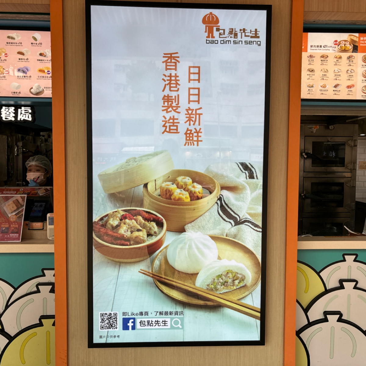 包點先生 Bao Dim Sin Seng 🦑 燒賣王子 Prince Siu Mai 🥟 的菜單圖片： 由2QT2BSTR8 拍攝