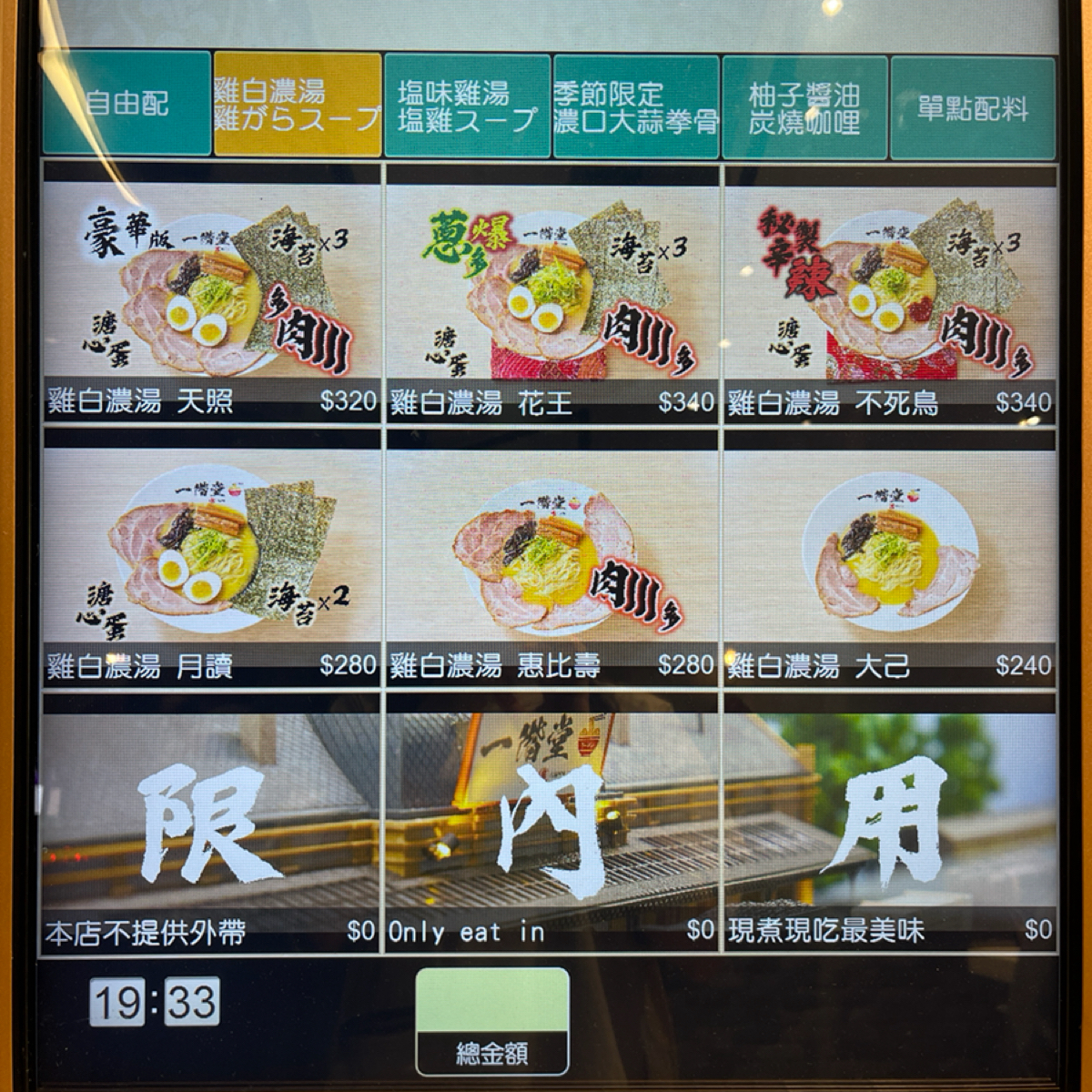 一階堂拉麵 古亭店 的菜單圖片： 由Milkybb 拍攝