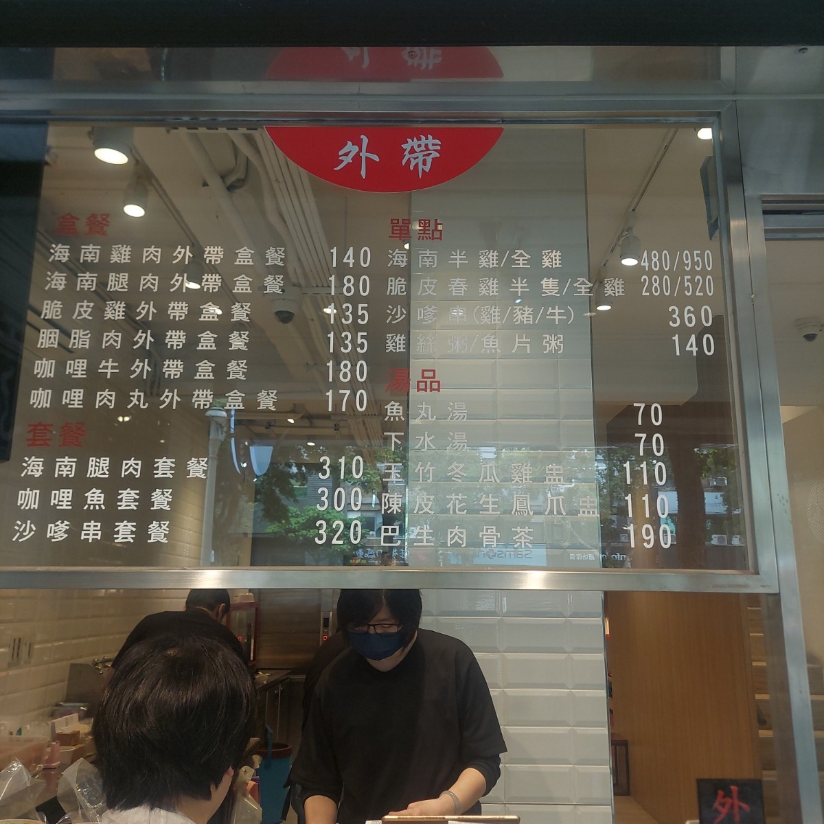 Menu image of 文慶雞: 菜單 shot by 永遠的新手