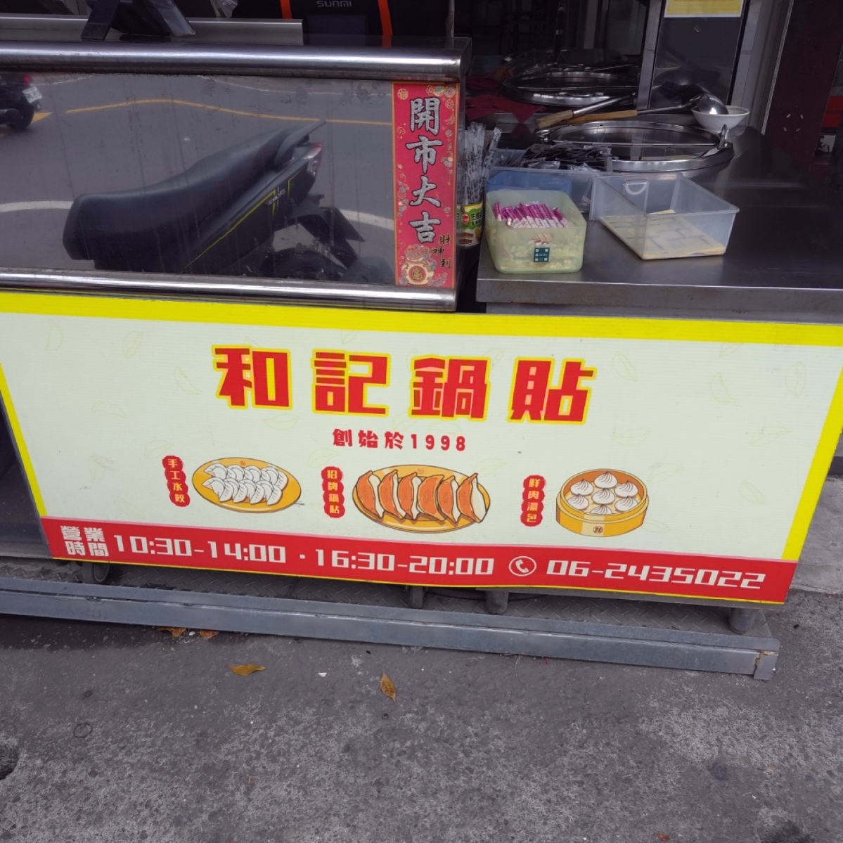 Vibe image of 和記鍋貼鹽行店: 招牌 shot by WeiKai_0104