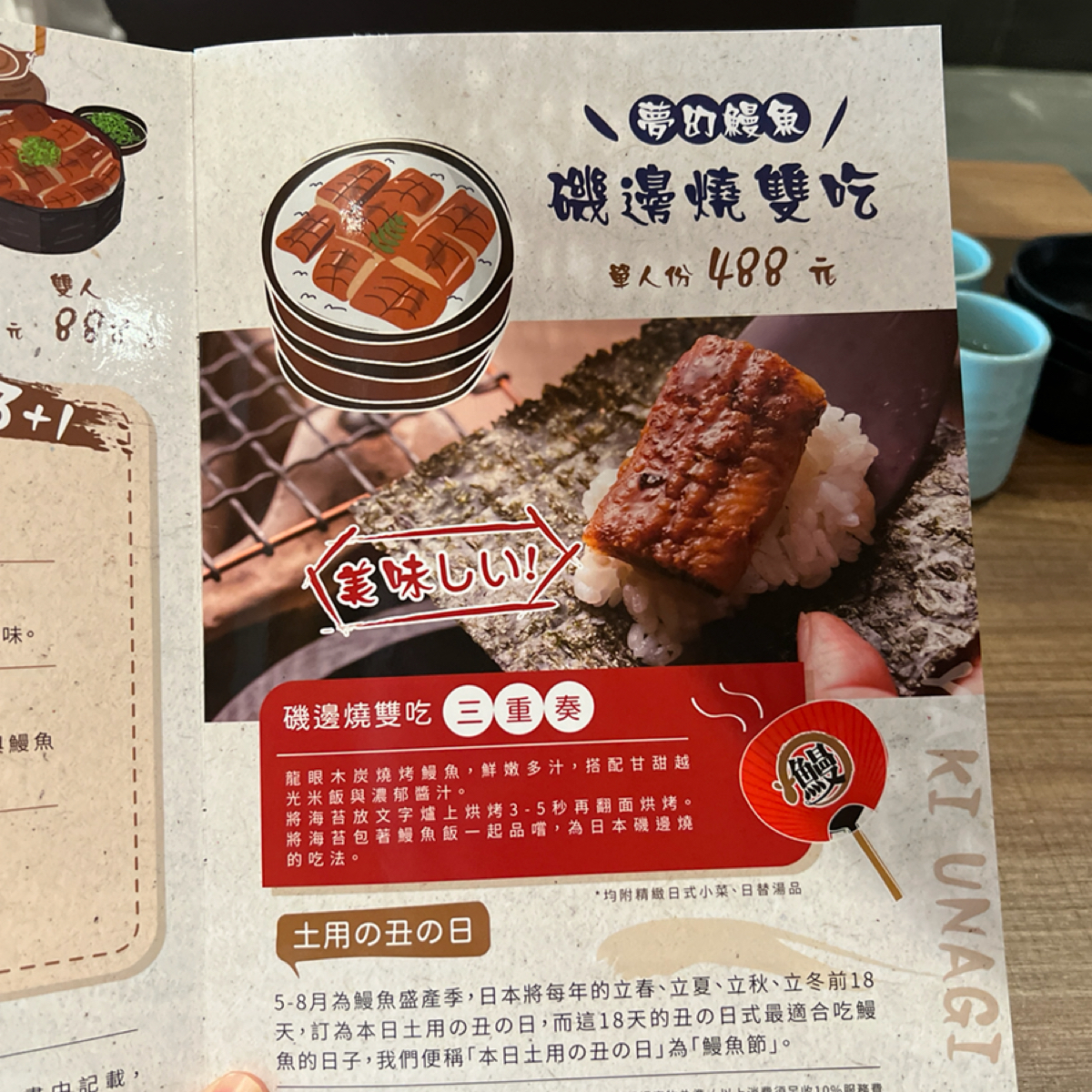 大江戶町 鰻屋 公益店 的菜單圖片： 由Kevin 拍攝