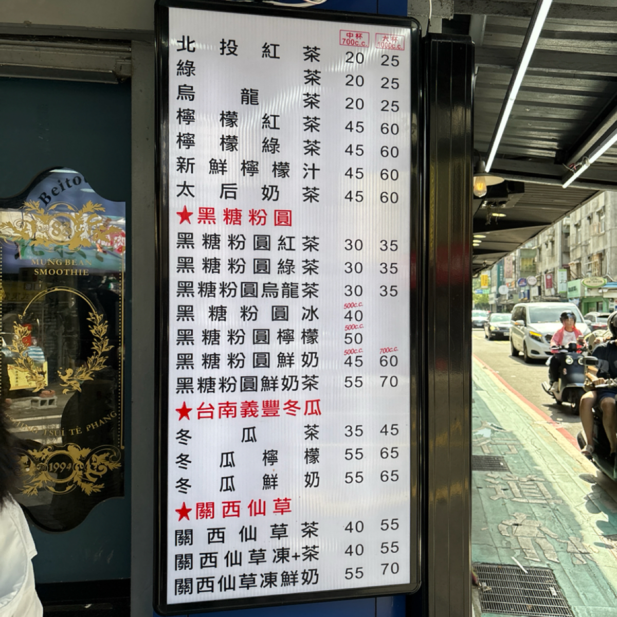 Menu image of 北投紅茶 信義（永吉路30巷）:  shot by BW