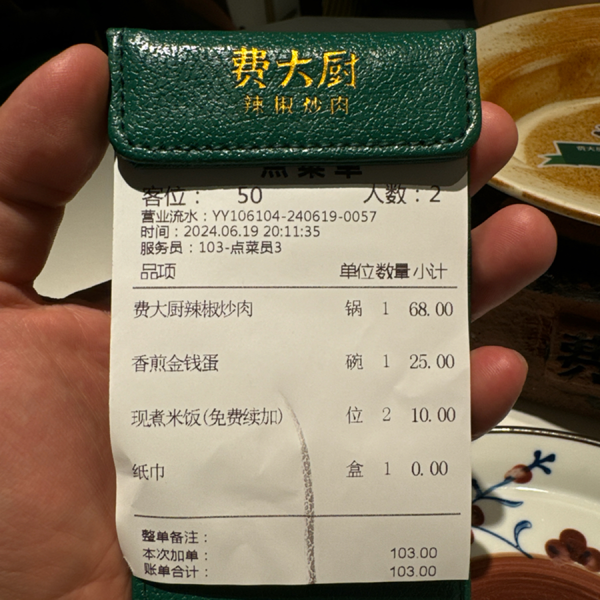 Menu image of 费大厨辣椒炒肉 长泰广场店:  shot by 不能被老婆發現