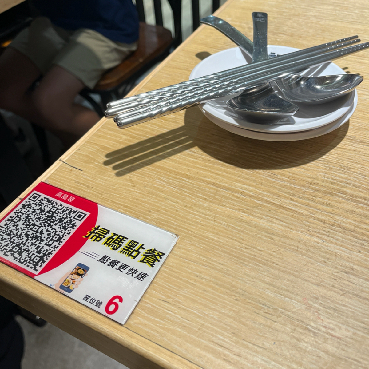 Vibe image of 朱記餡餅粥店 大葉高島屋店: 座位上用QR code點餐，提供餐具餐盤 shot by 打工仔