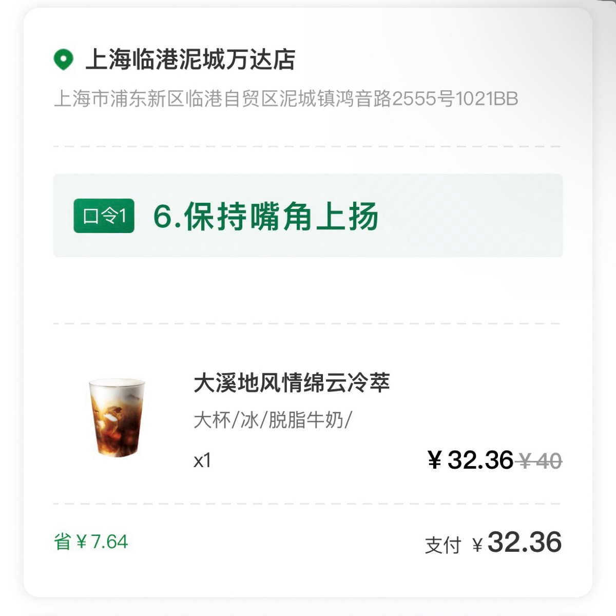 Menu image of 星巴克 Starbucks  臨港萬達店:  shot by 不能被老婆發現