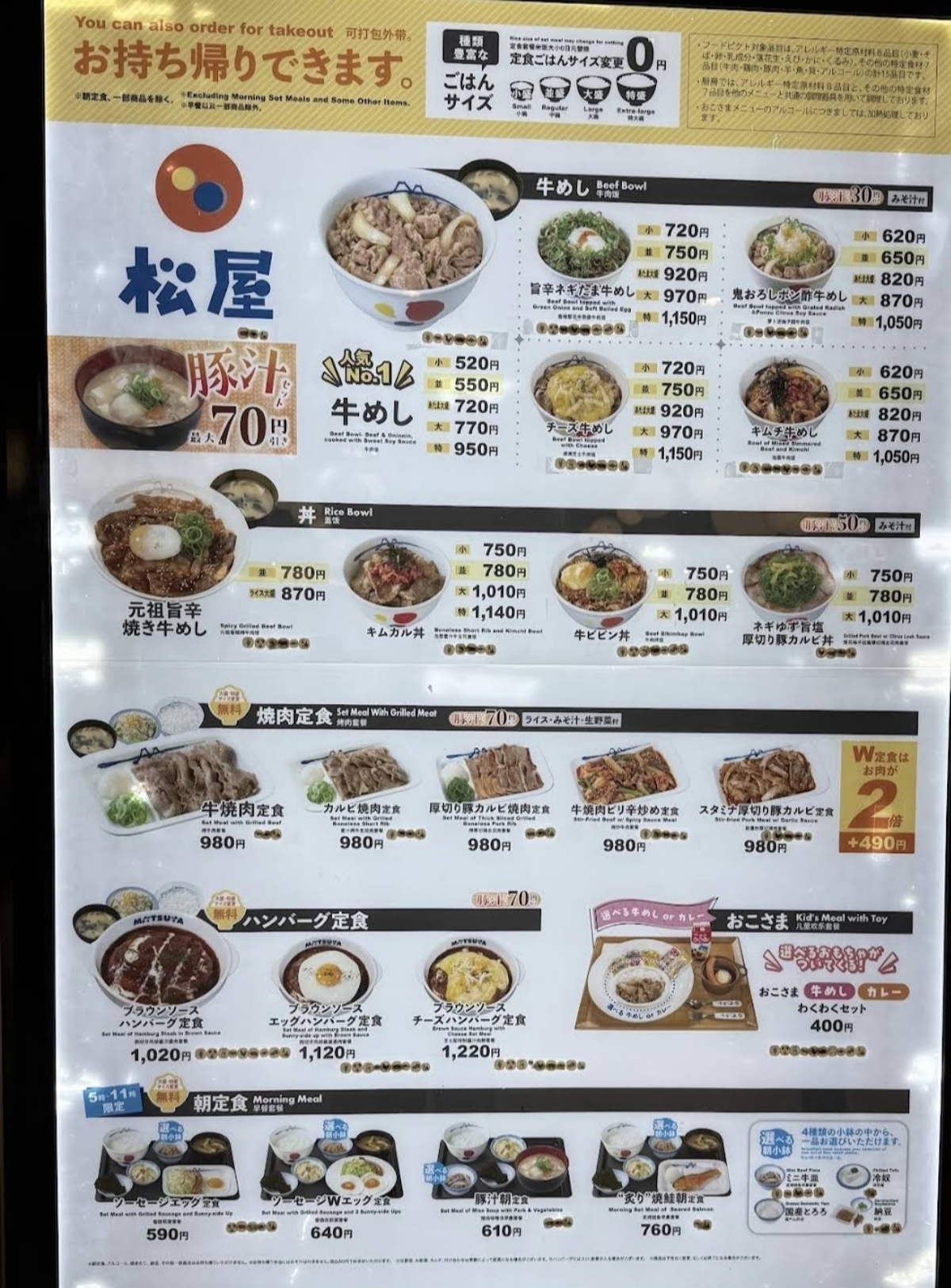 Menus of Matsuya 松屋 成田空港第3ターミナル店 on Fooday - Your Trusted Food Guide App