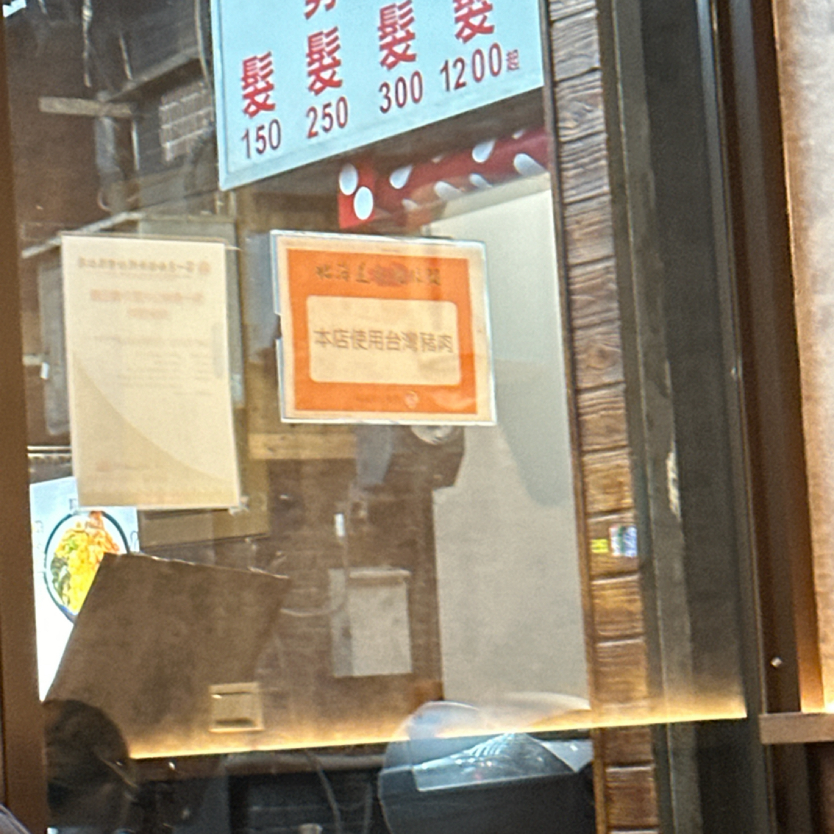 北海道炙燒拉麵 集美店 の雰囲気の写真：使用台灣豬肉 byYY 