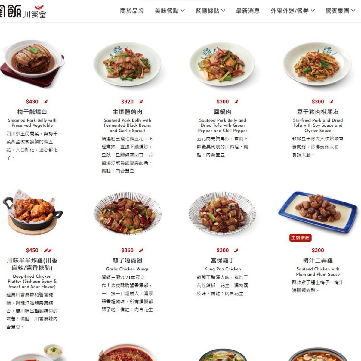 開飯川食堂 文心店 のメニューの写真： by漂釀美眉 