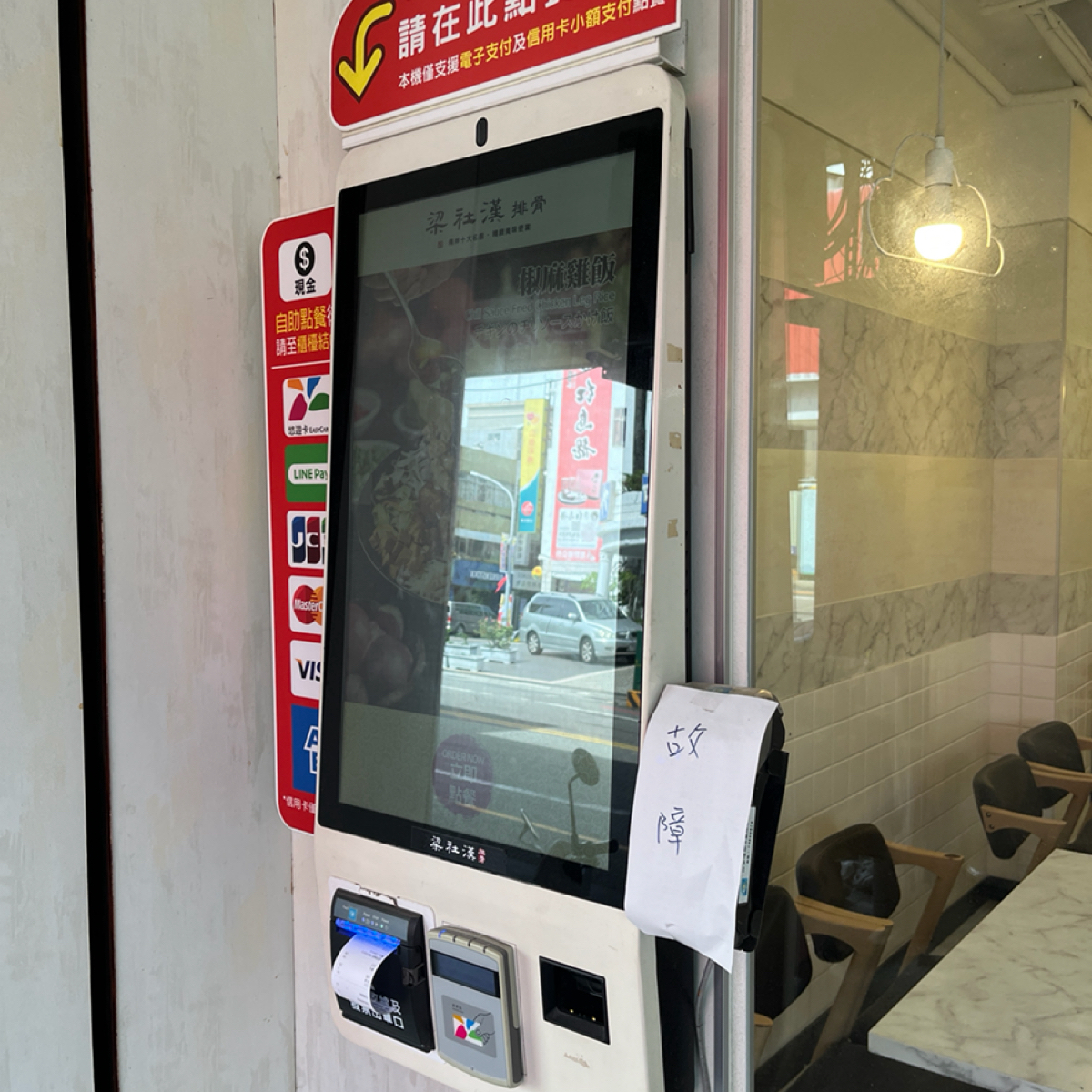 梁社漢排骨 台東大同店 的外觀氛圍圖片：I人的好消息，可以自助點餐，只是當時壞掉了。 由Yo 拍攝