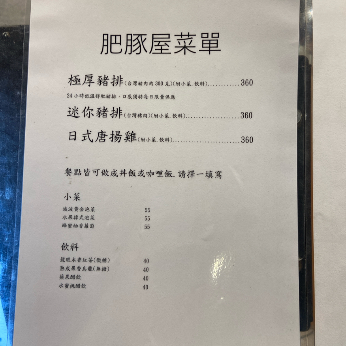 Menu image of 肥豚屋豬排食堂:  shot by 蘇爺