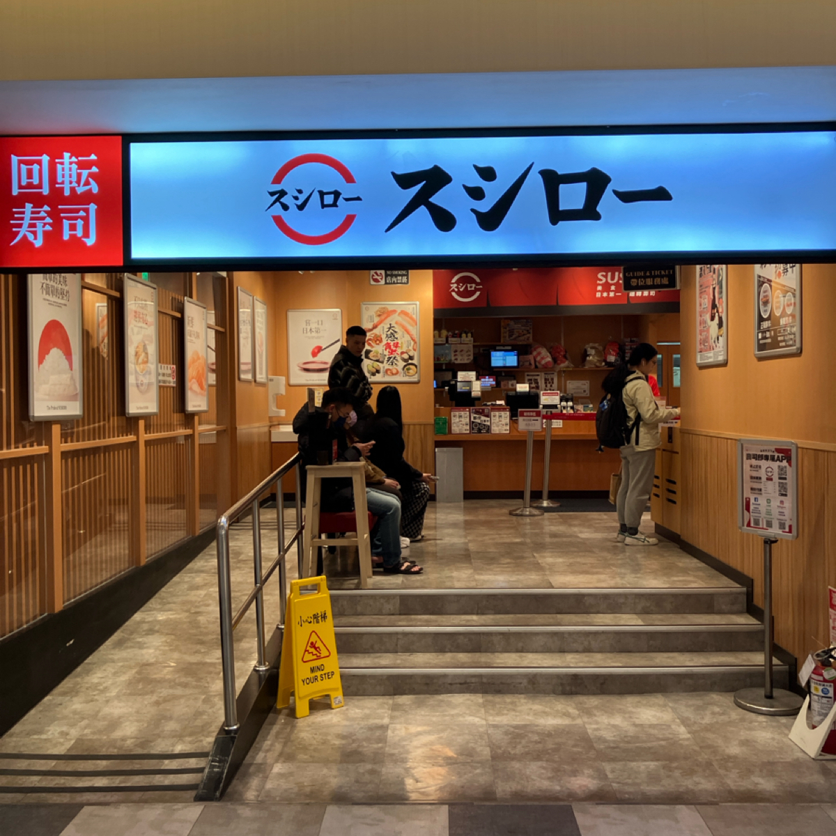 スシロー壽司郎 台南南紡店 の雰囲気の写真：店門 byGG 