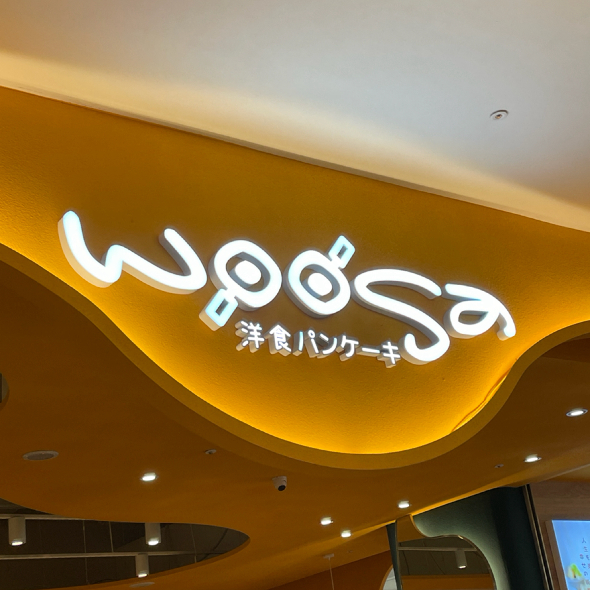 Woosa洋食パンケーキ 屋莎洋食鬆餅屋 宜蘭新月店 の雰囲気の写真： byQueena 