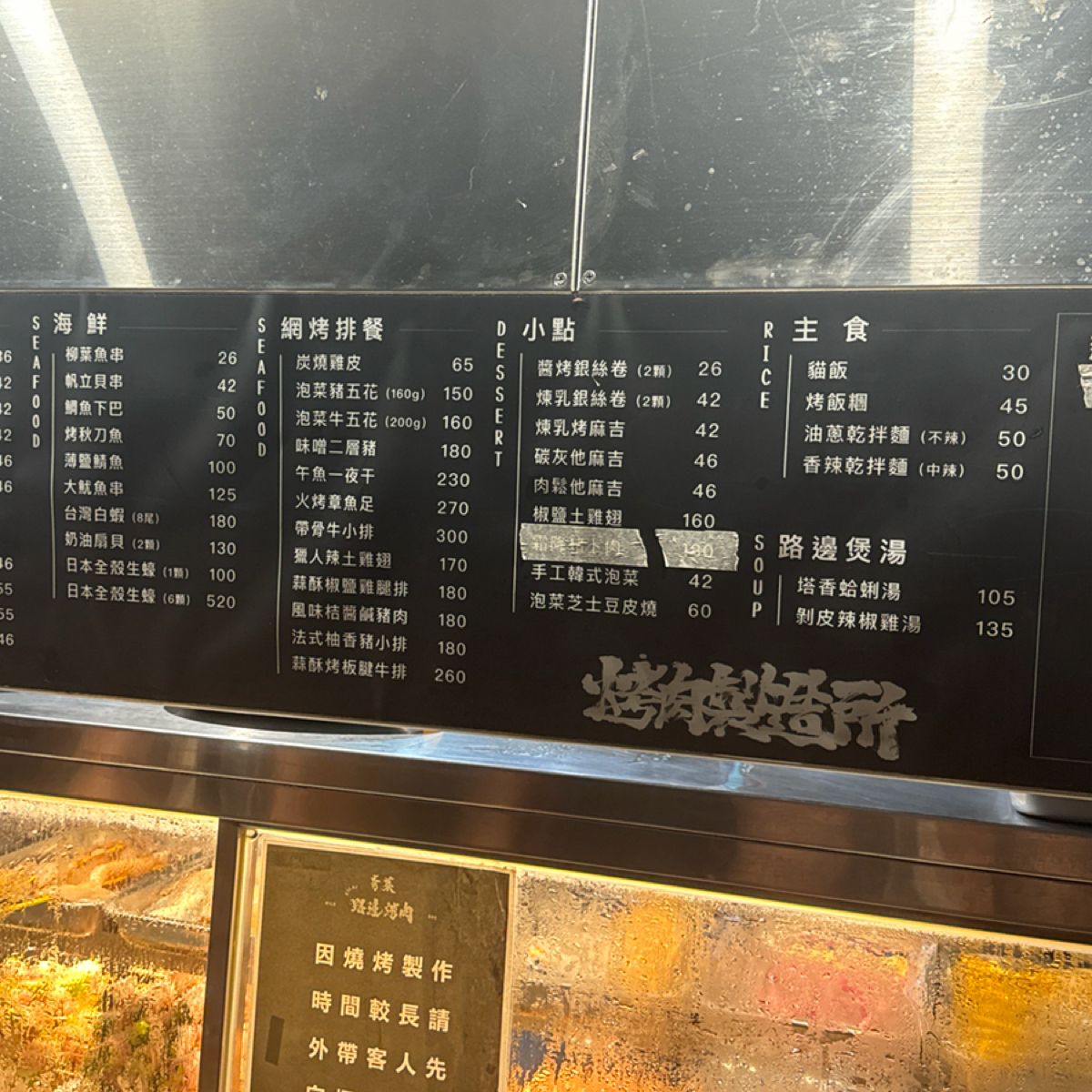 Menu image of 路邊烤肉wildbbq奇萊:  shot by 包子臉妍三