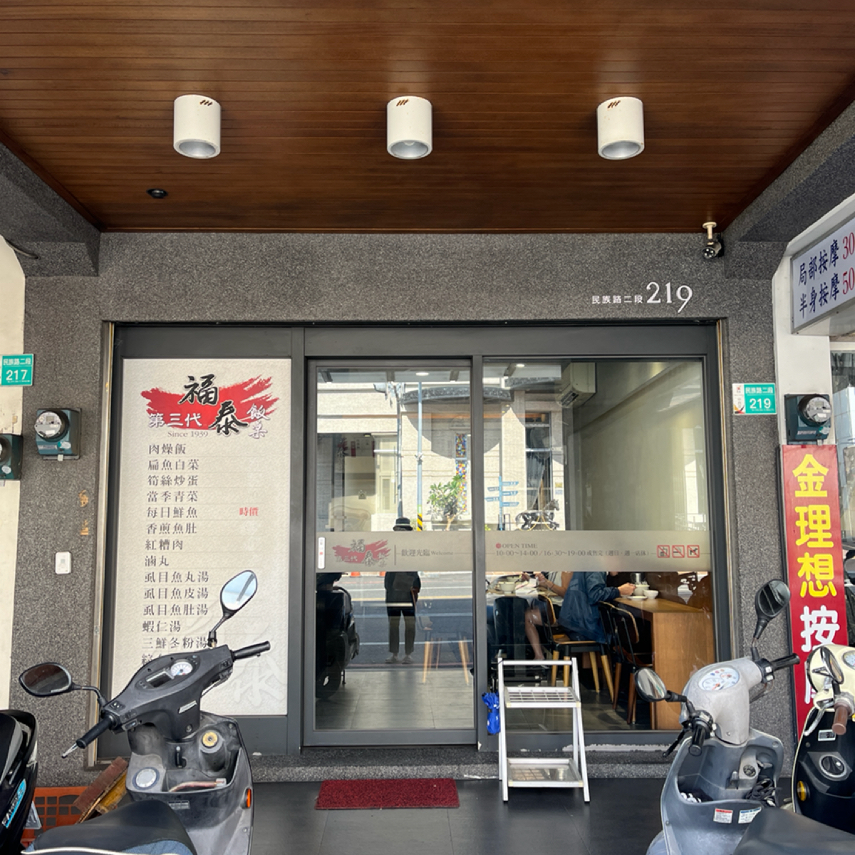 Vibe image of 福泰飯桌 第三代: 店正面 shot by Peterdossun
