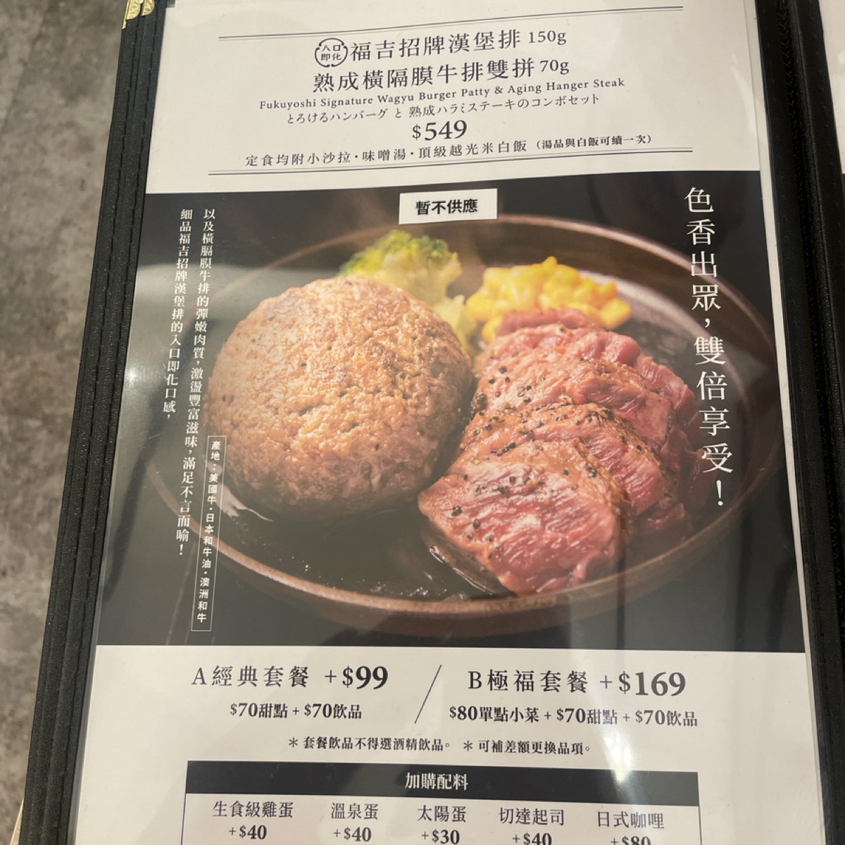 福吉漢堡排 台北錦州店 のメニューの写真： by4hao 