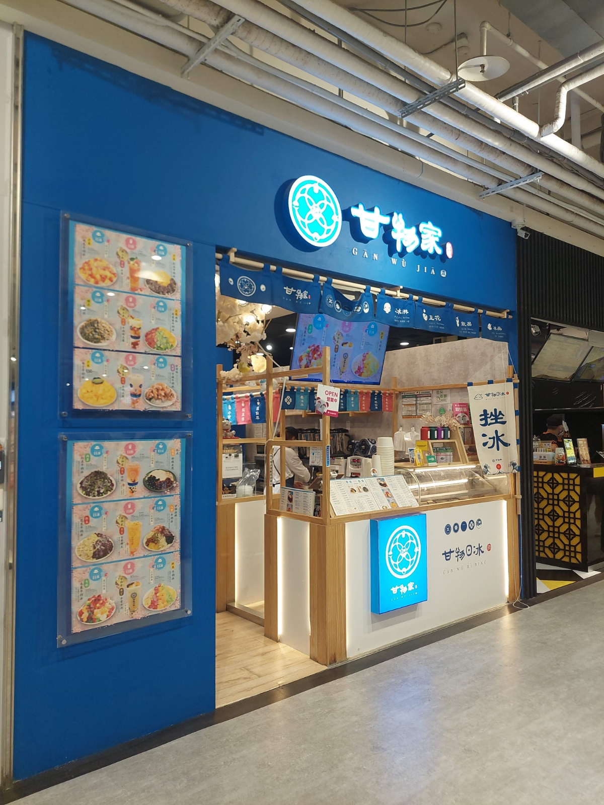 甘物家 家樂福桂林店 的外觀氛圍圖片：店家外觀 由永遠的新手 拍攝