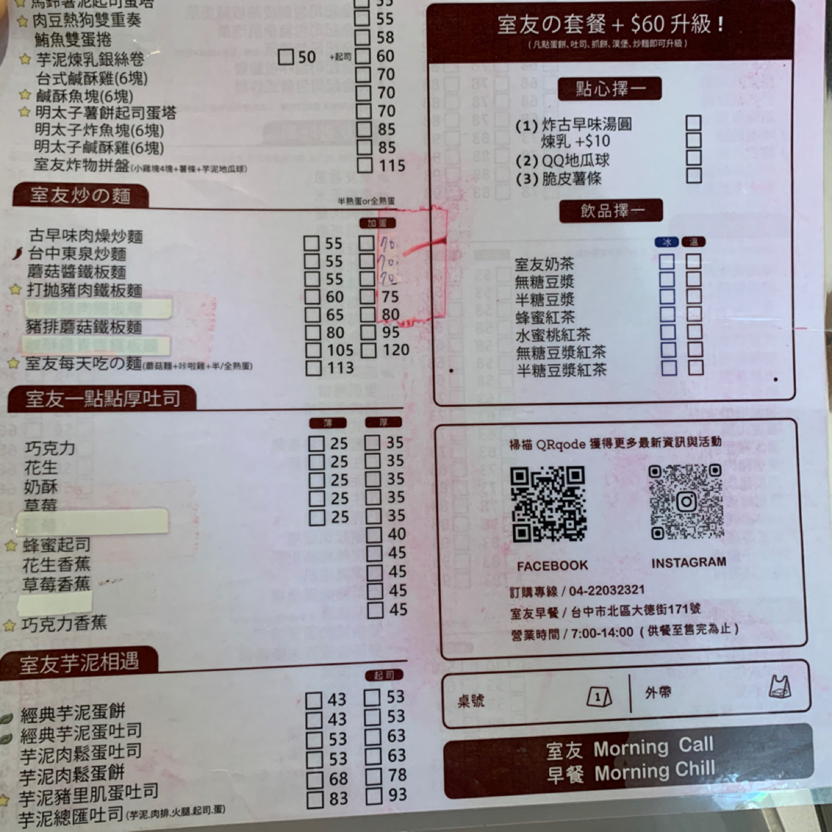 室友早餐 的菜單圖片： 由草魚禾 拍攝