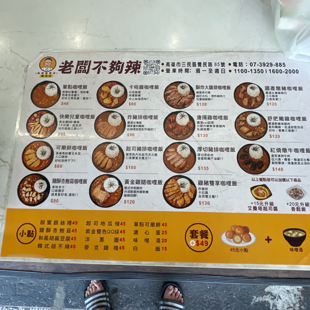 Menu image of 老闆不夠辣 覺民店: 菜單 shot by Freddie