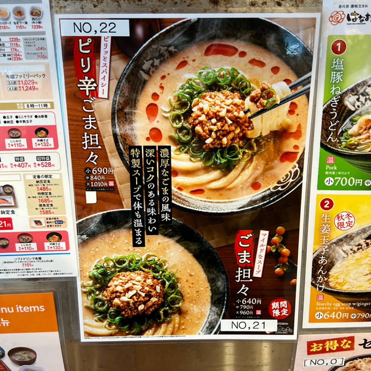 なはまるうどん 那覇空港際内ターミナル店 的菜單圖片： 由七咪 拍攝