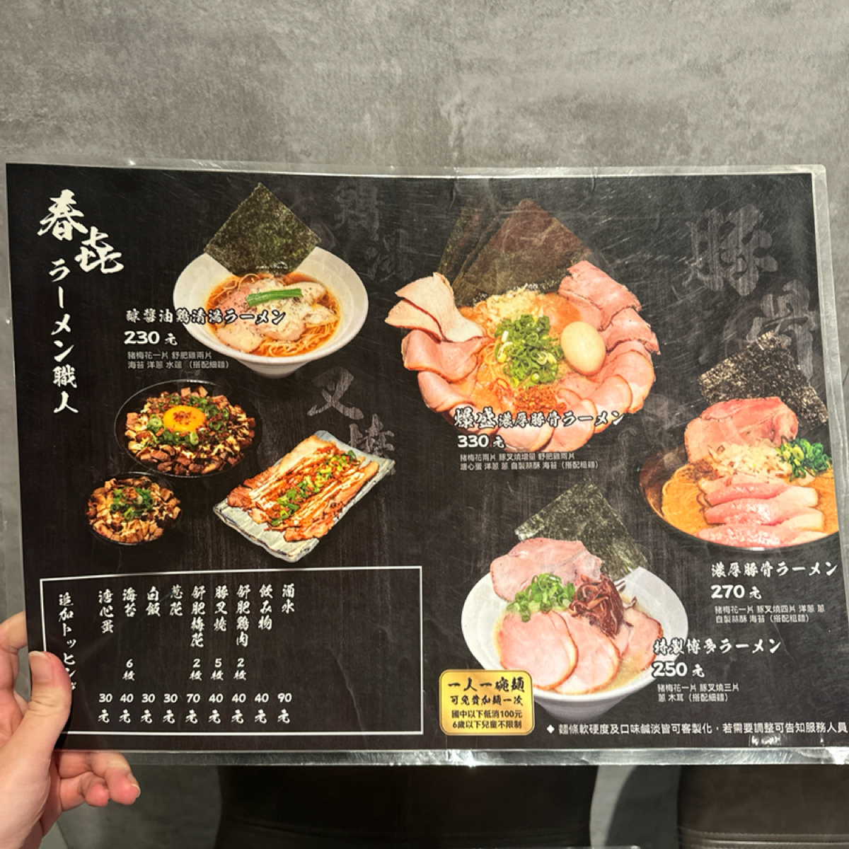 春㐂拉麵職人 のメニューの写真： by晨晨 