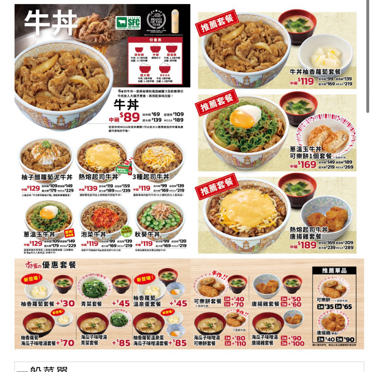 Menu image of すき家Sukiya  高鐵台中:  shot by YY