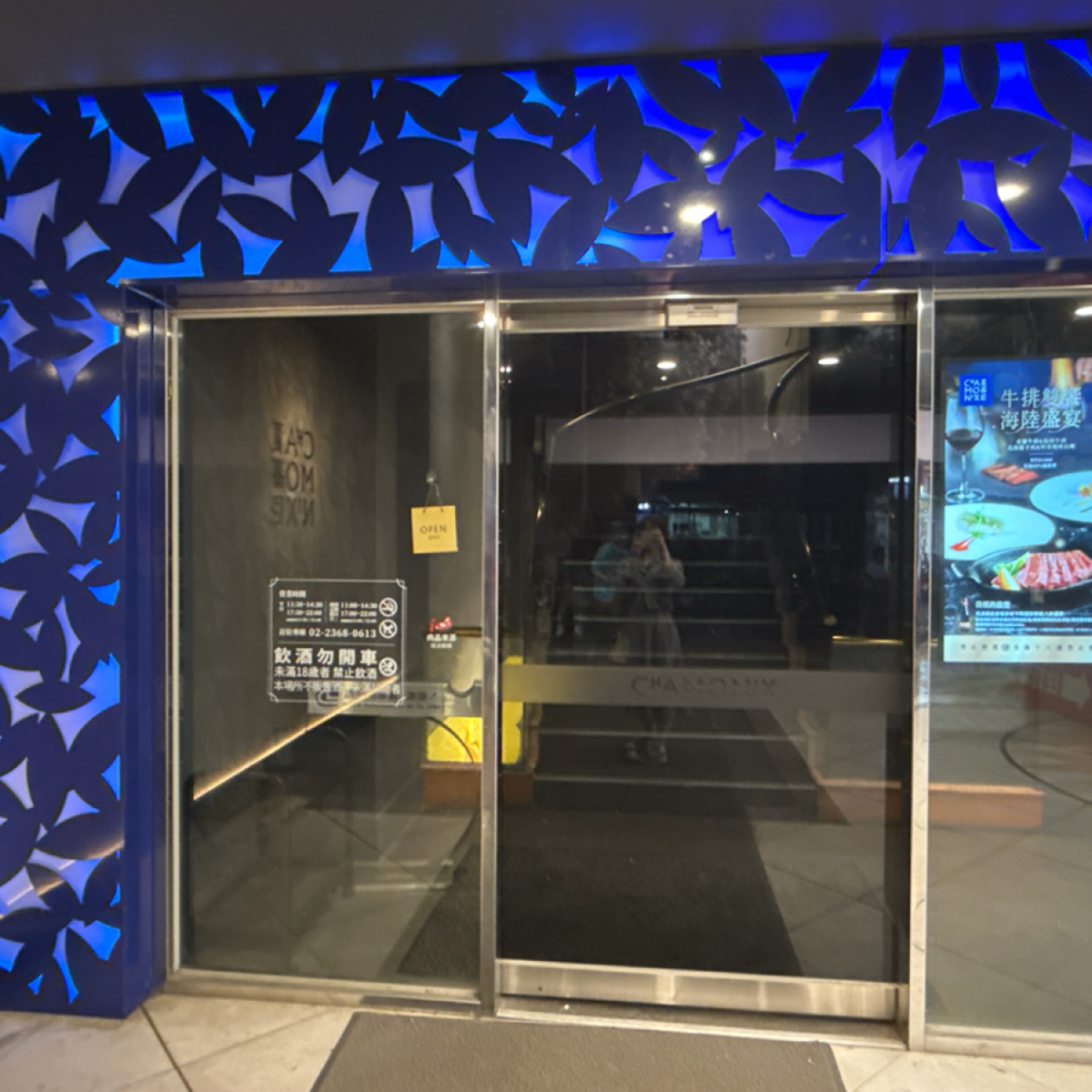 夏慕尼新香榭鐵板燒 台北南昌店 の雰囲気の写真： byalina 