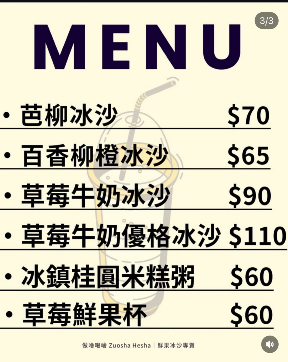 Menu image of 做啥喝啥ZuoshaHesha:  shot by SHU