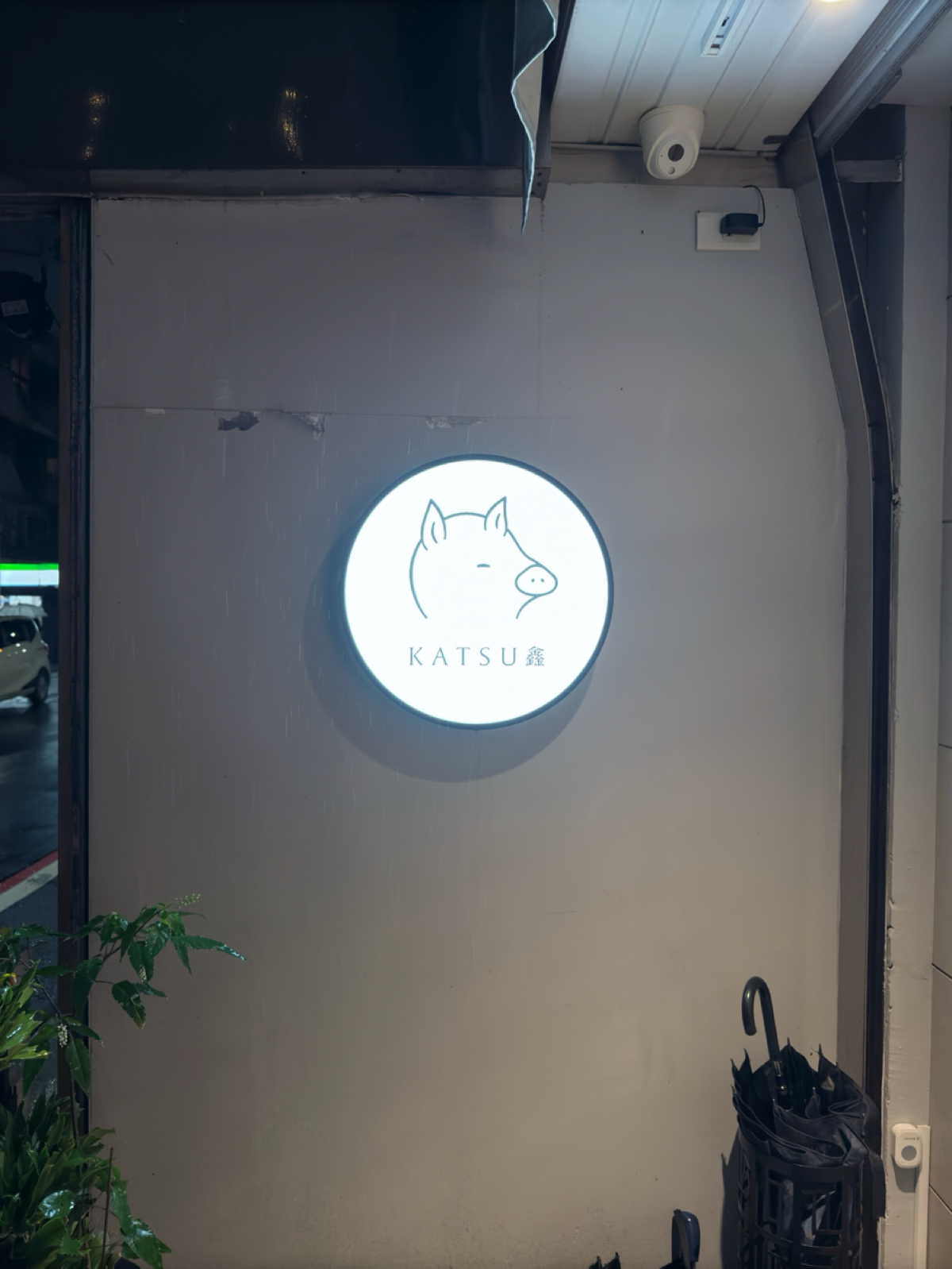 Vibe image of KATSU 鑫 安和店:  shot by 飲料王