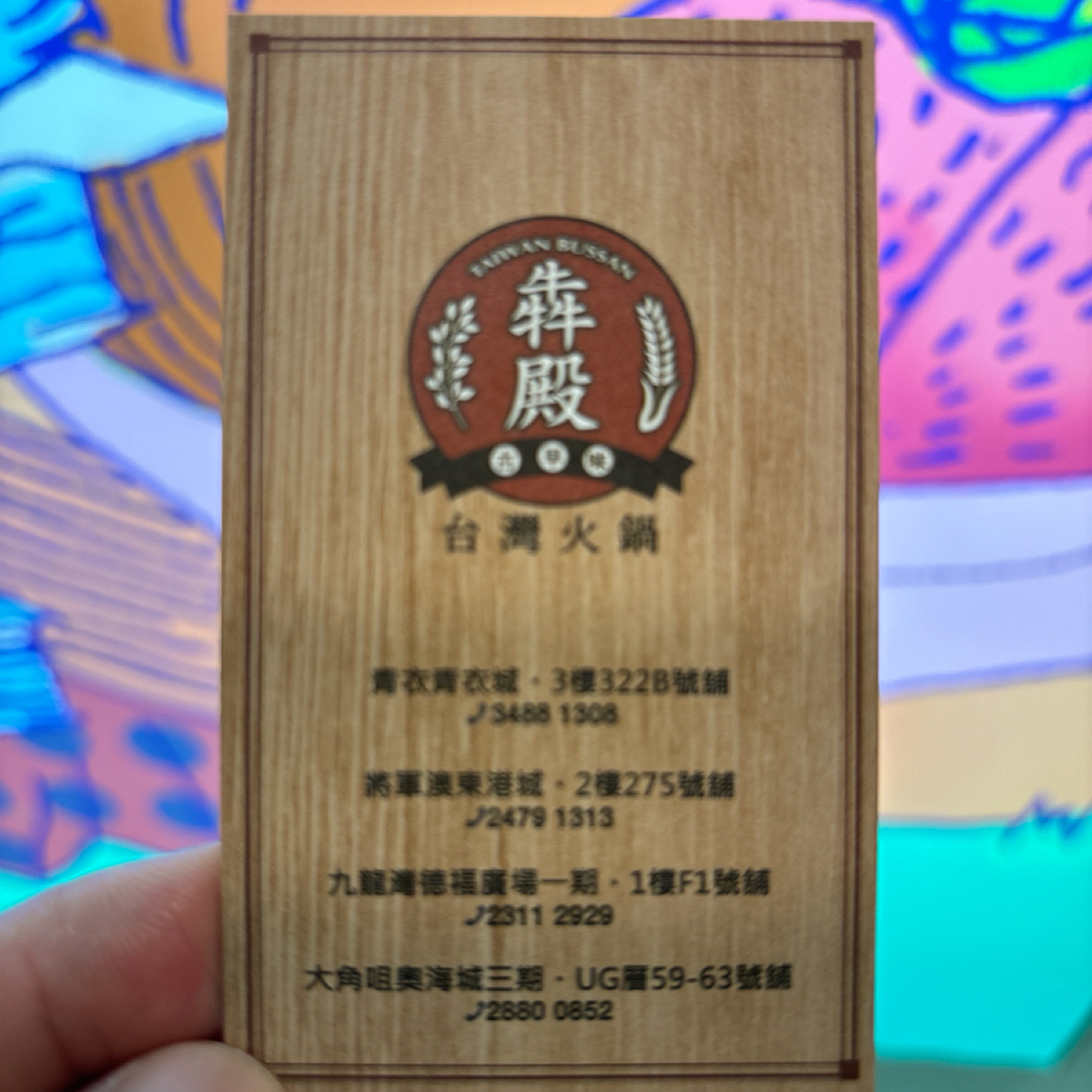 🐮 犇殿 Taiwan Bussan 🍲 MrSteak + HotPot 的外觀氛圍圖片： 由2QT2BSTR8 拍攝