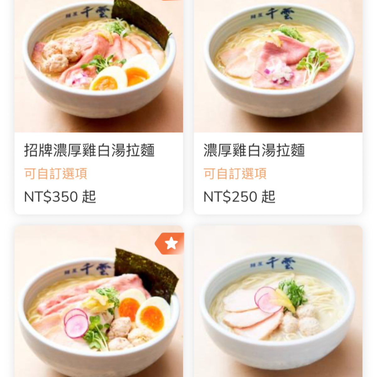 Menu image of 麵屋 千雲 光華店:  shot by wei