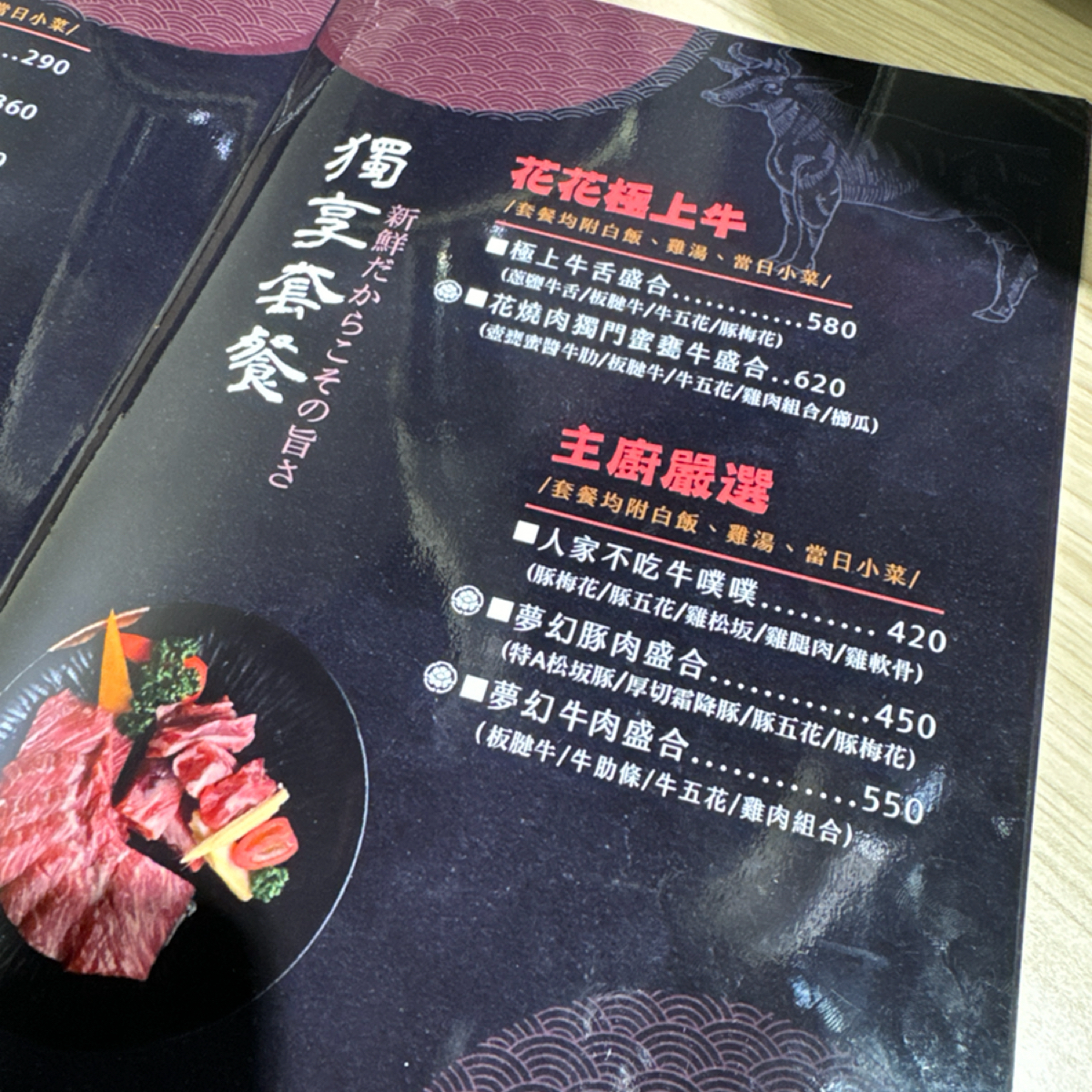 Menu image of 花燒肉 屏東店:  shot by 三口元