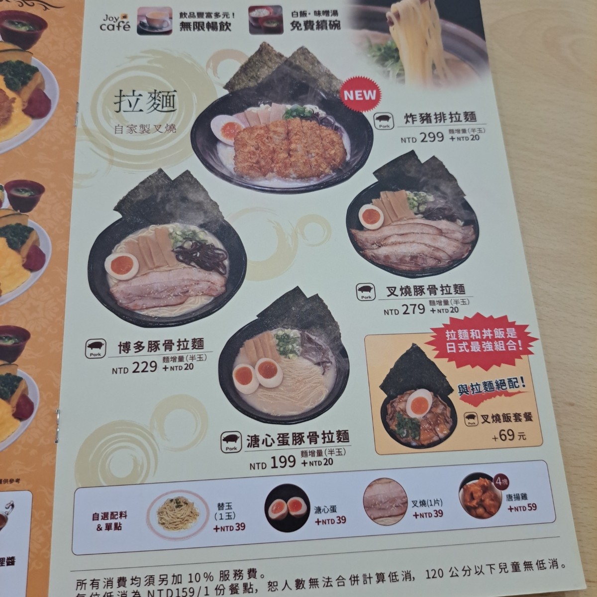 Joyfull台灣珍有福 龜山文青店 的菜單圖片： 由Year 拍攝