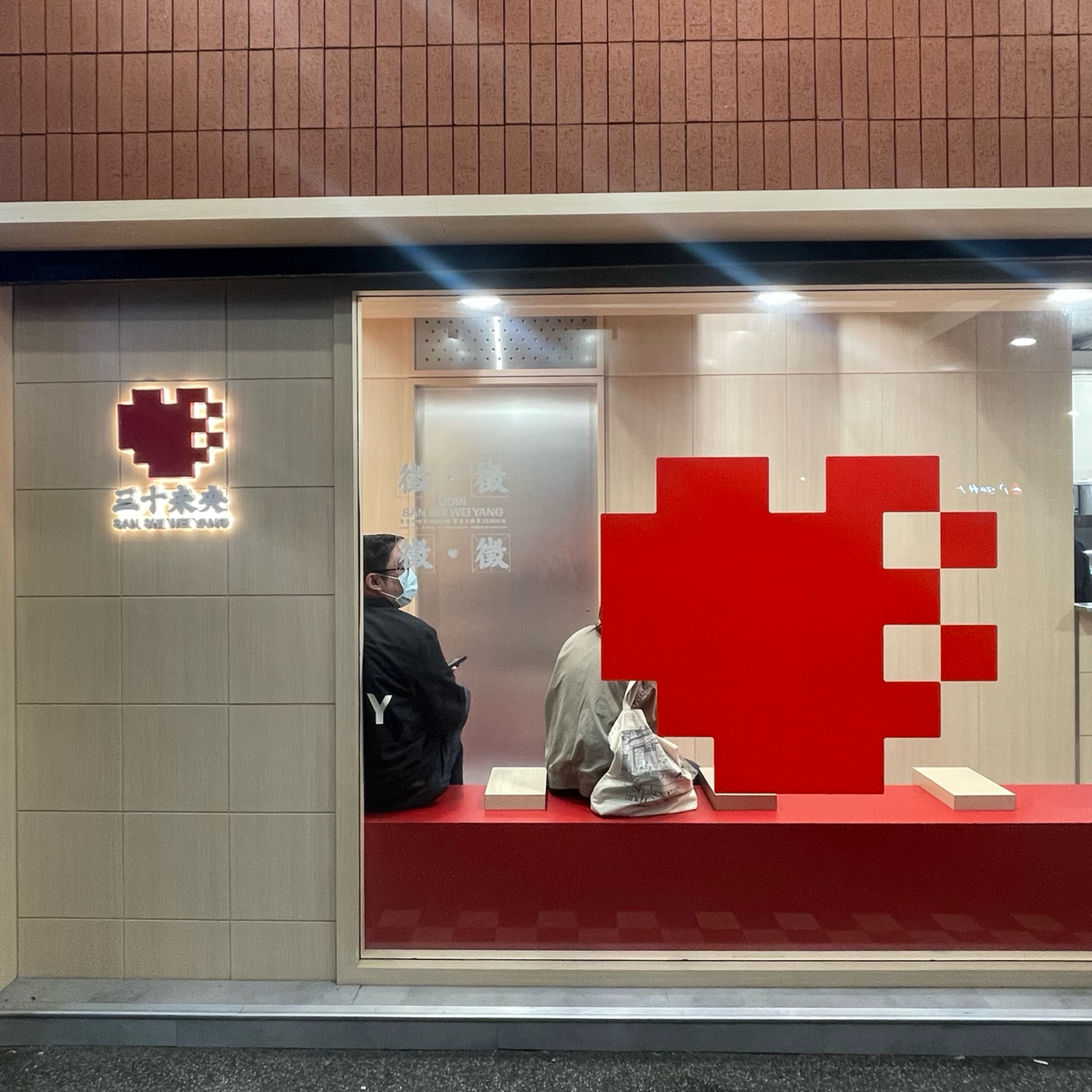 Vibe image of 三十未央 師大店:  shot by 乃子過日子