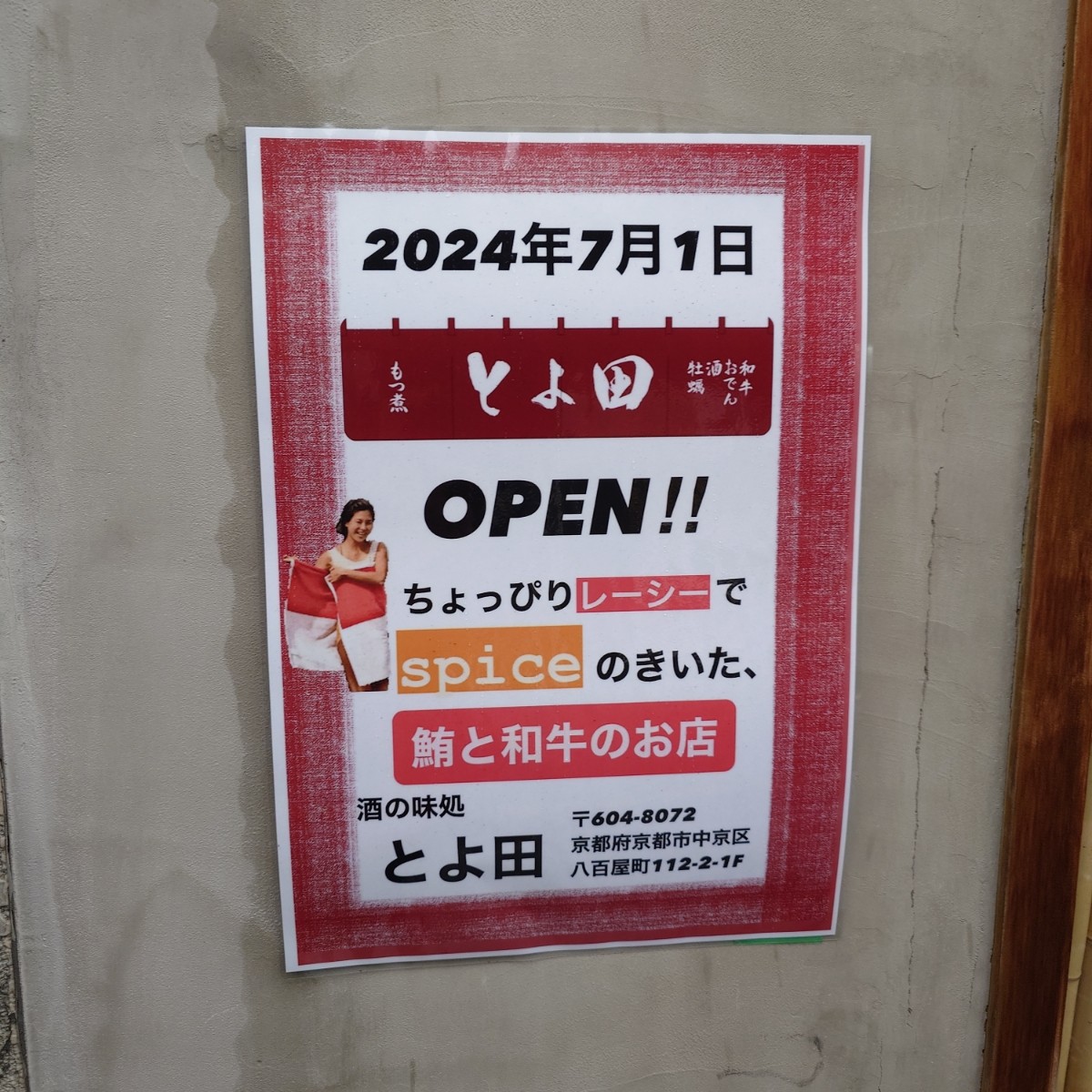 Vibe image of 鮪と和牛のお店 とよ田:  shot by みろる