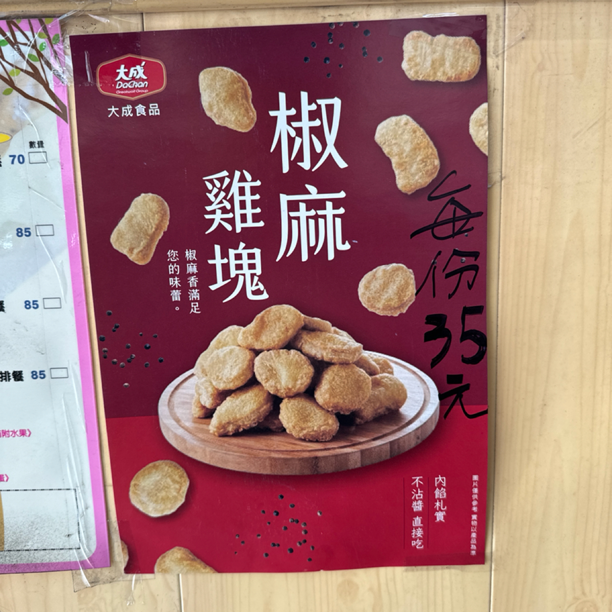 熊好吃早餐 的菜單圖片： 由三口元 拍攝