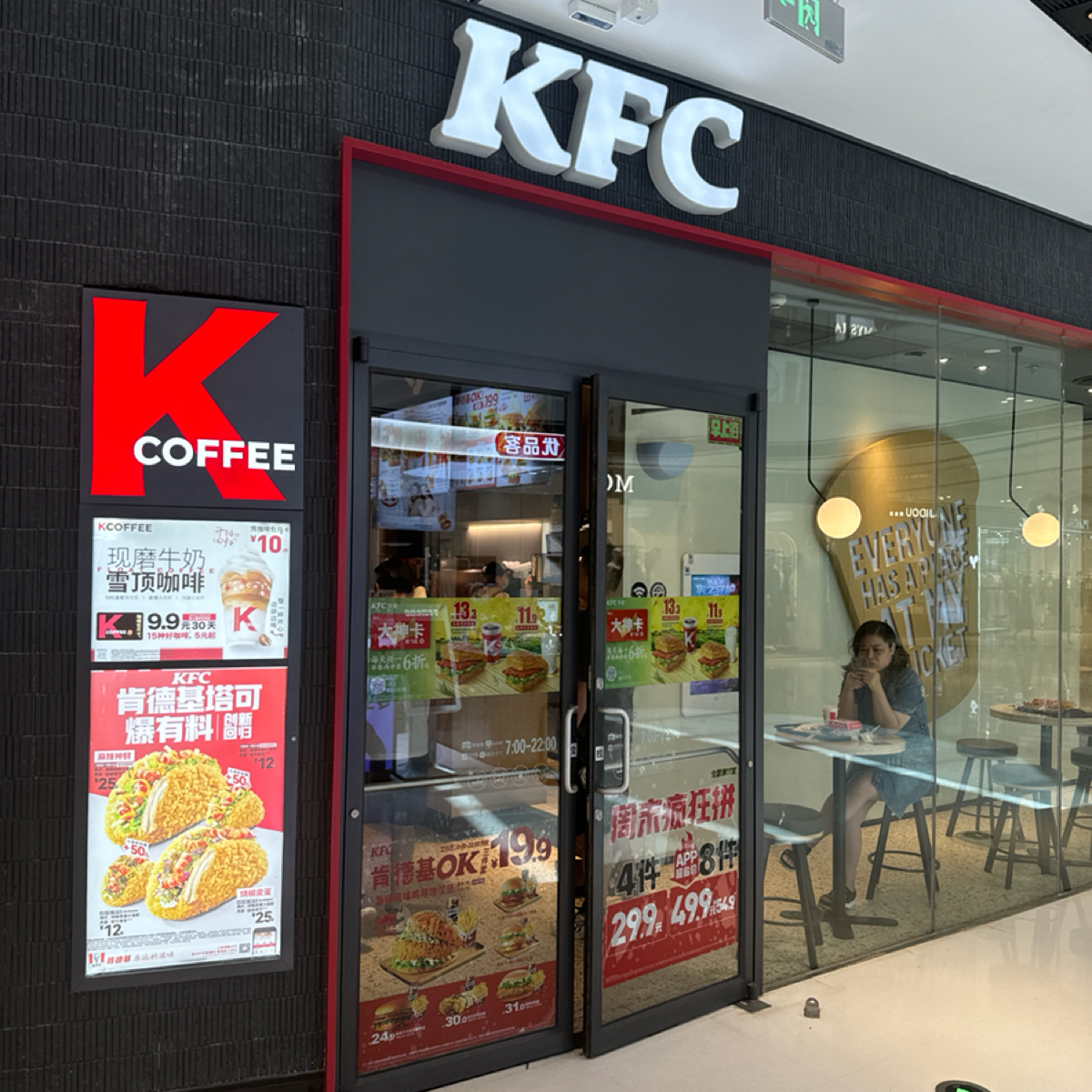 Vibe image of 肯德基 KFC 臨港萬達店:  shot by 不能被老婆發現