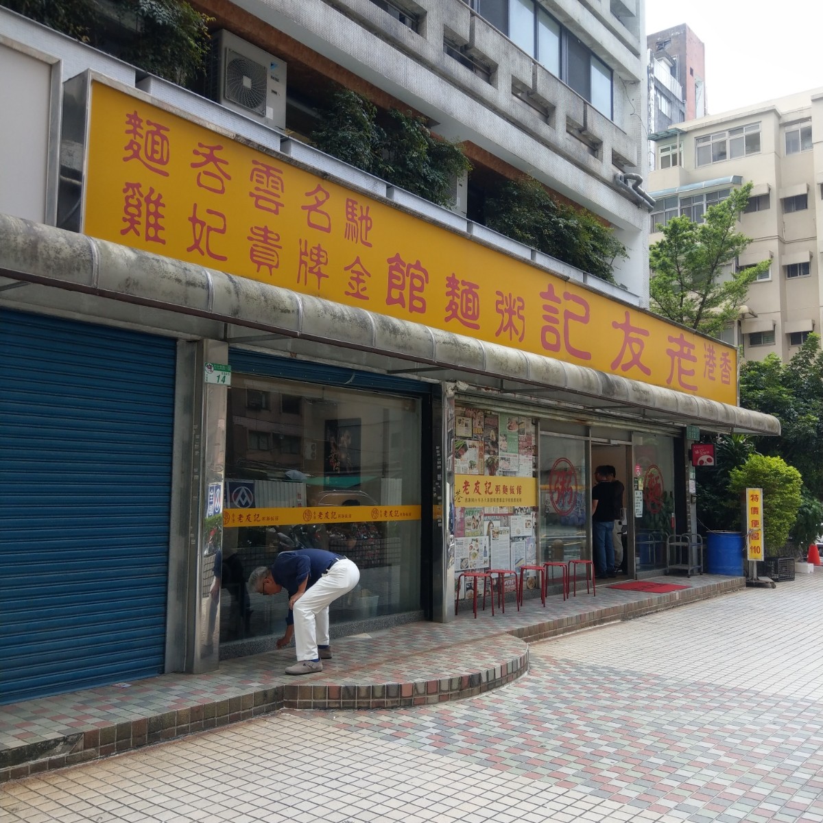 Vibe image of 老友記:  shot by IN老師