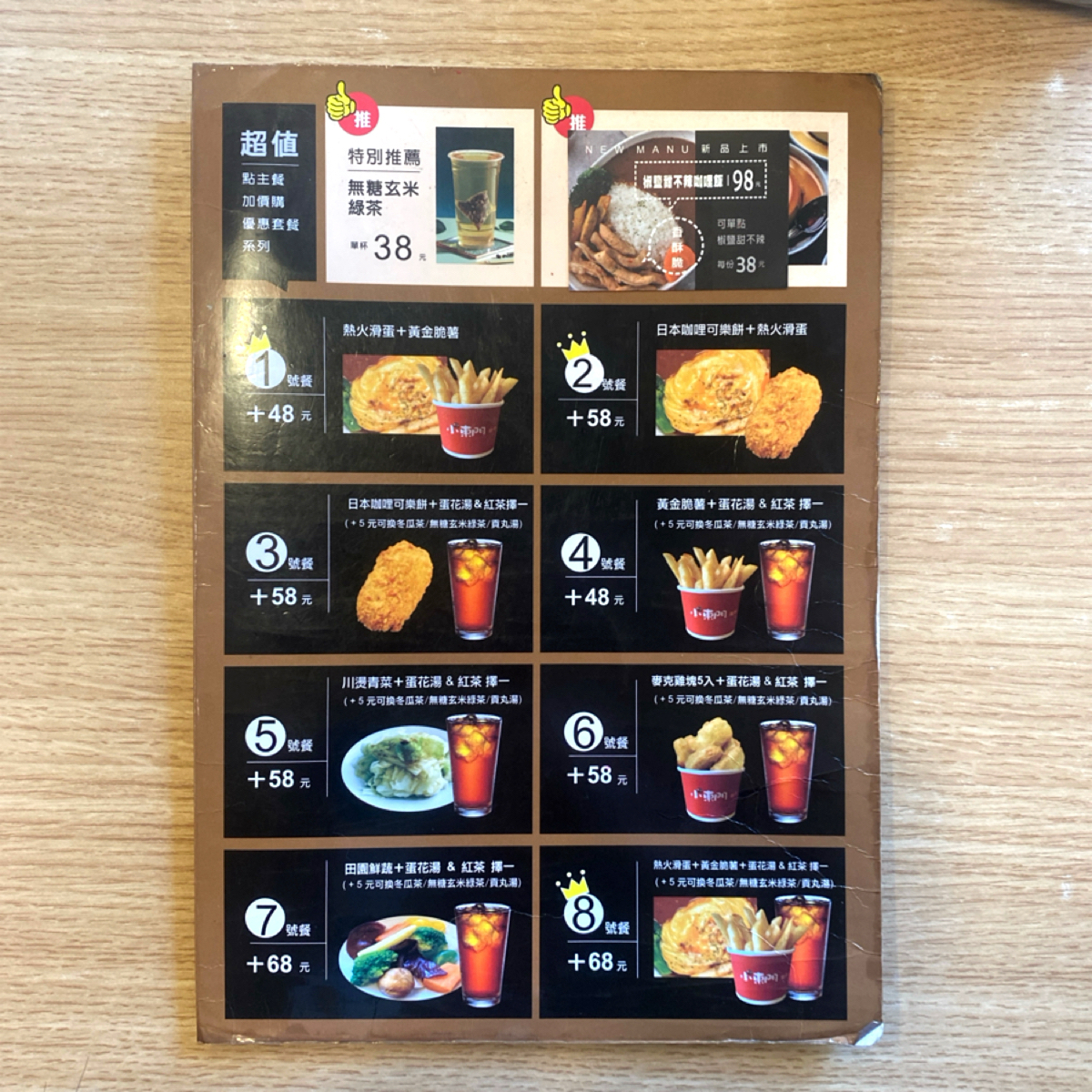 Menu image of 小東門咖哩 (鳳山青年店):  shot by 愛吃肉肉