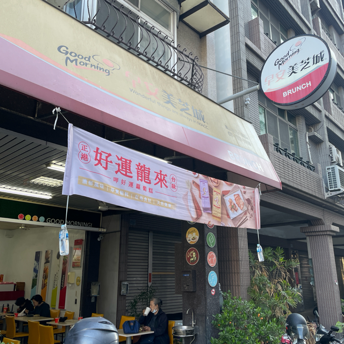 早安美芝城活力八德2店的外觀氛圍照片在Fooday 美食社群| 找餐廳不踩雷，最真實的美食App