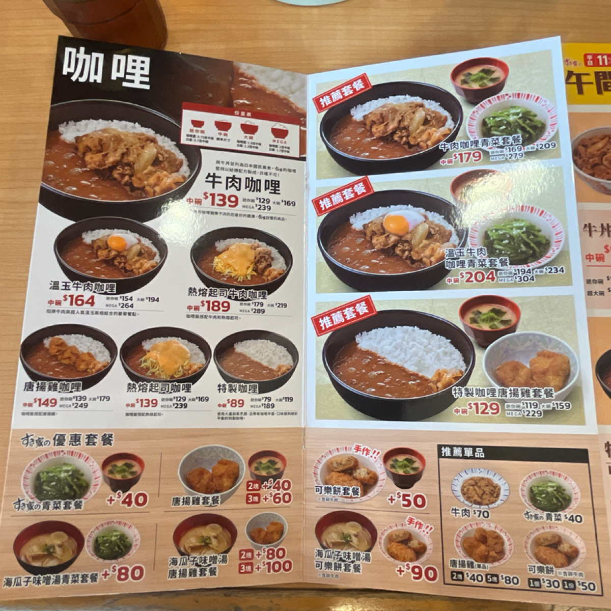 Menu image of すき家 SUKIYA 台中一中:  shot by 以太幣難所
