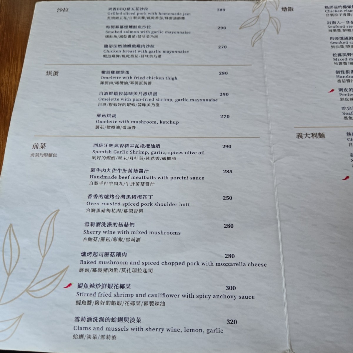 Menu image of 冪 La Miette Cafe&amp;Bistro:  shot by 佩佩不是佩佩豬